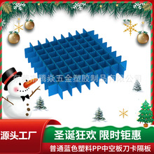 中空板箱内衬隔板 兰色空心板刀卡 可连接防尘布塑胶隔条折叠刀卡