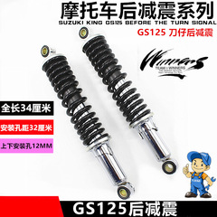 オートバイ部品ダンパーgs125ショックアブソーバーgt125クロススプリングgn125リアダンパー