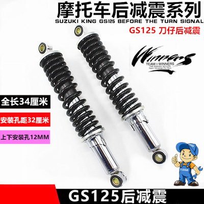 騎士摩托車配件減震GS125避震器GT125駿馳彈簧GN125後減震器