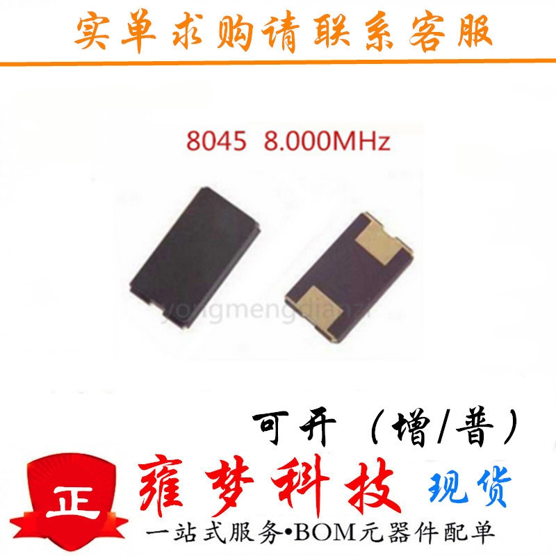 SMD8045 8MHz 8.000MHz贴片晶振 全新8*4.5mm 8m无源2脚 雍梦