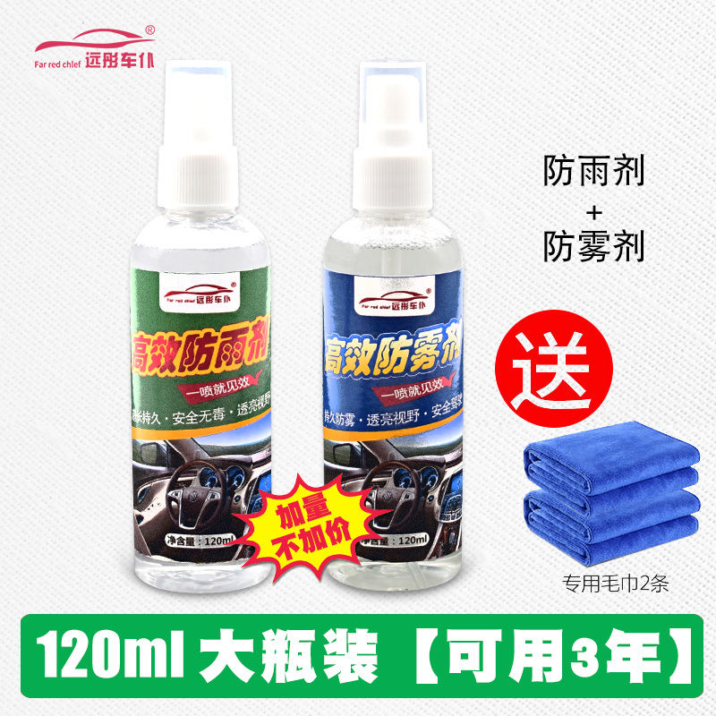 Anti-Fog Anti-Rain: Qìchē Automotive glass defogging agent - anti-fog-agent-anti-rain-agent-free-2-towels