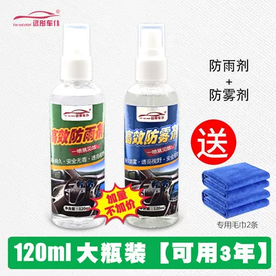 Agent, Car Windshield, Window, Rearview: Automotive glass defogging agent - anti-fog-agent-rainproof-agent-2-free-towels-hot-sale