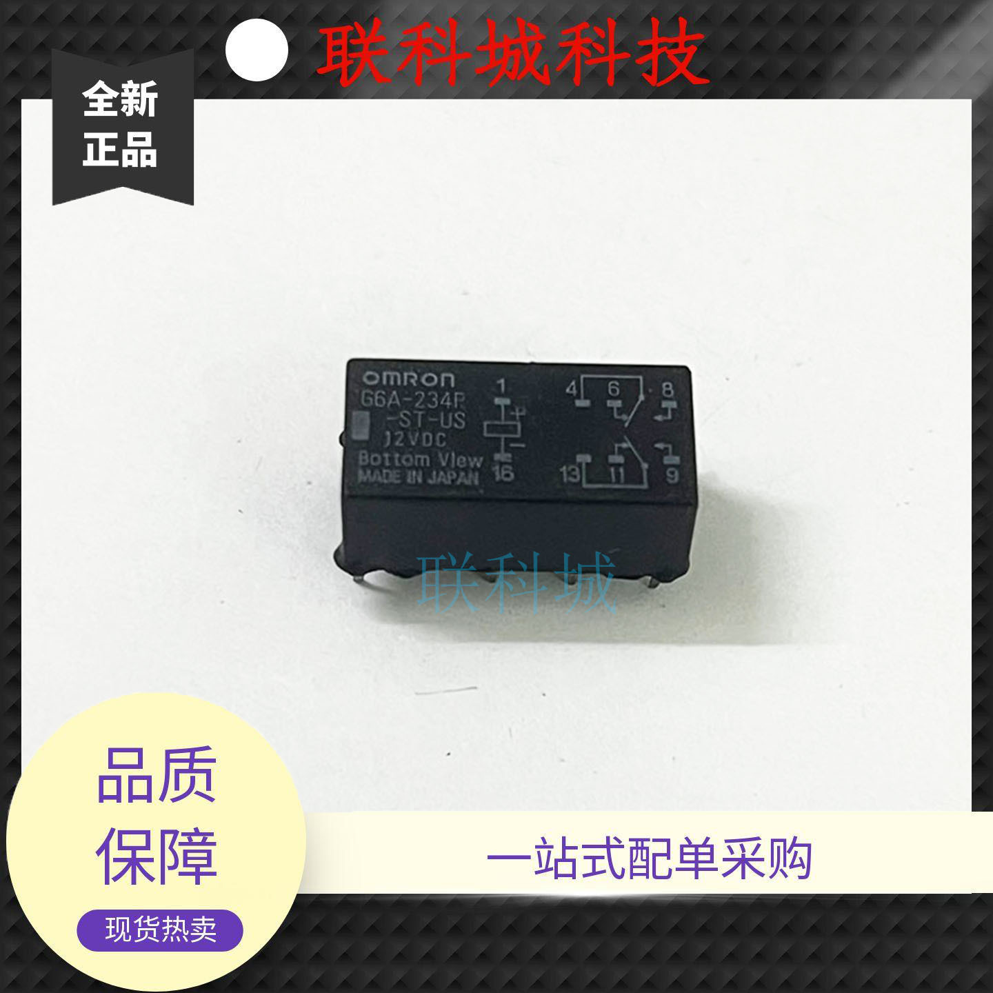 G6A-234P-ST-US 12VDC 8脚 1A欧姆龙继电器