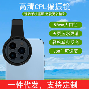 52mm Mobile Phone Cpl High-Definition Polarizer Polarizer Light Reduction Mirror to Eliminate Reflection Mobile Phone Lens 67mm with Clip