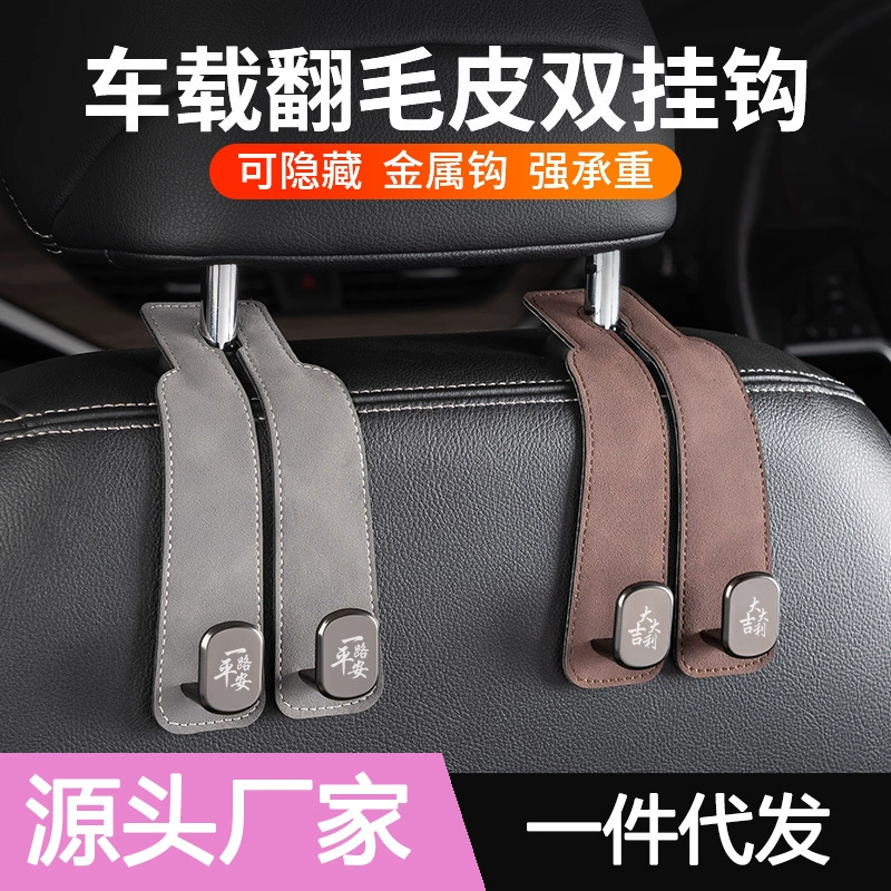 Автомобильный многофункциональный замшевый кожаный крючок, скрытый двойной крючок, крючок для хранения на переднем и заднем сиденье автомобиля