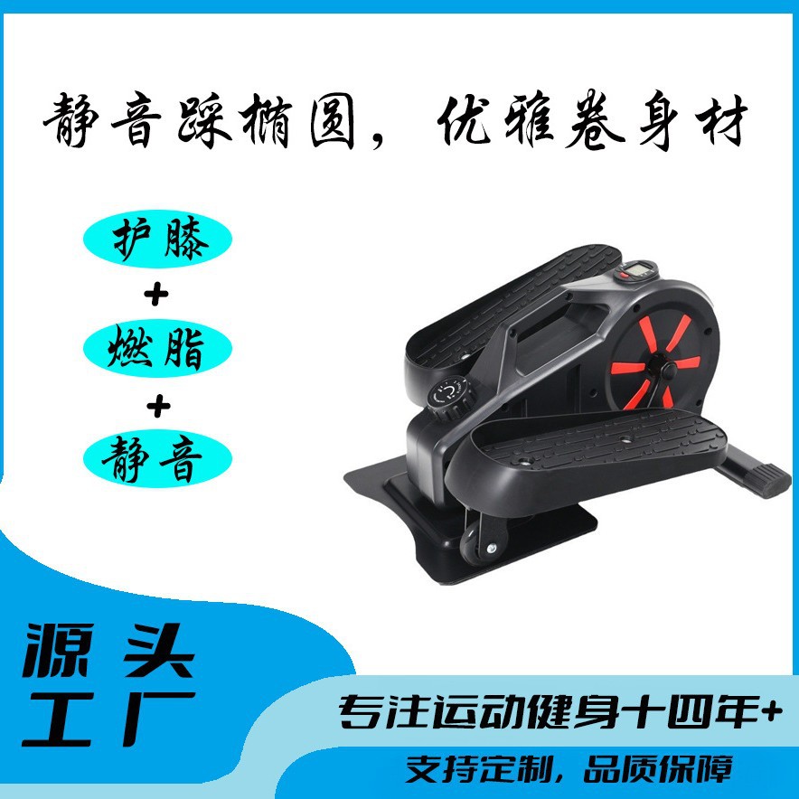 Hot-Selling Household Under-Desk Training Small Exercise Bike for Relaxation and Leisure Silent Stepper Mini Magnetically Controlled Elliptical Machine
