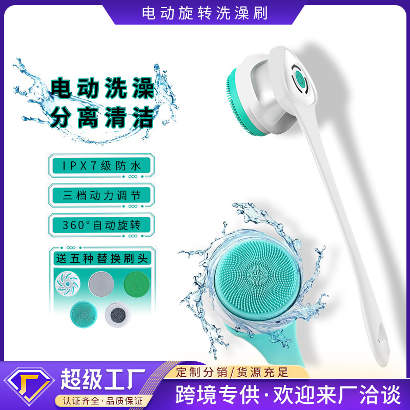 Electric shower brush, massage cleaner, facial cleanser, waterproof bath brush, long-handled back scrubber, infrared beauty device.