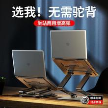 【无需驼背】笔记本电脑支架悬空可升降增高架铝合金散热站立式桌