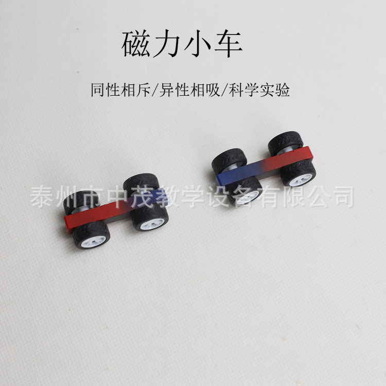 磁力小车条形磁力实验器材儿童趣味科学实验小学中学实验仪器带轮