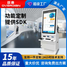 跃典多功能自助终端设备智慧政府智慧医疗酒店售票缴费自助终端机