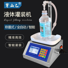 【穿山乙3200】小型液体灌装机白酒饮料液体肥自动定量分装机1810