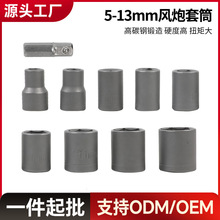 批头转换头套筒转接头弹套磷化风炮扣环套筒3/8/10/13mm旋具接头