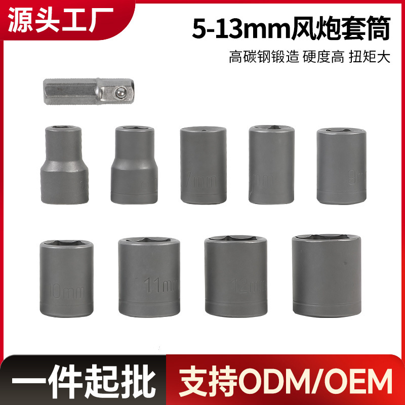批头转换头套筒转接头弹套磷化风炮扣环套筒3/8/10/13mm旋具接头