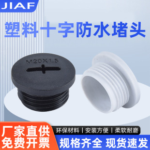 Cross round nylon bulkhead M16 * 1.5 thread hole plug rubber plug 22 plug metric M20X1.5 screw plug M25