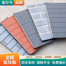 金属雕花板厂家批发家装建材内外墙保温防潮隔热一体板金属雕花板