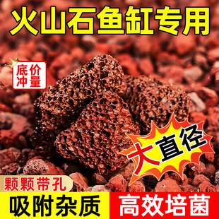 Volcanic Stone Fish Tank Special Landscaping Bottom Sand Aquarium Ancient Fish Farming Bottom Decoration Water Grass Mud Filter Material Natural Particles