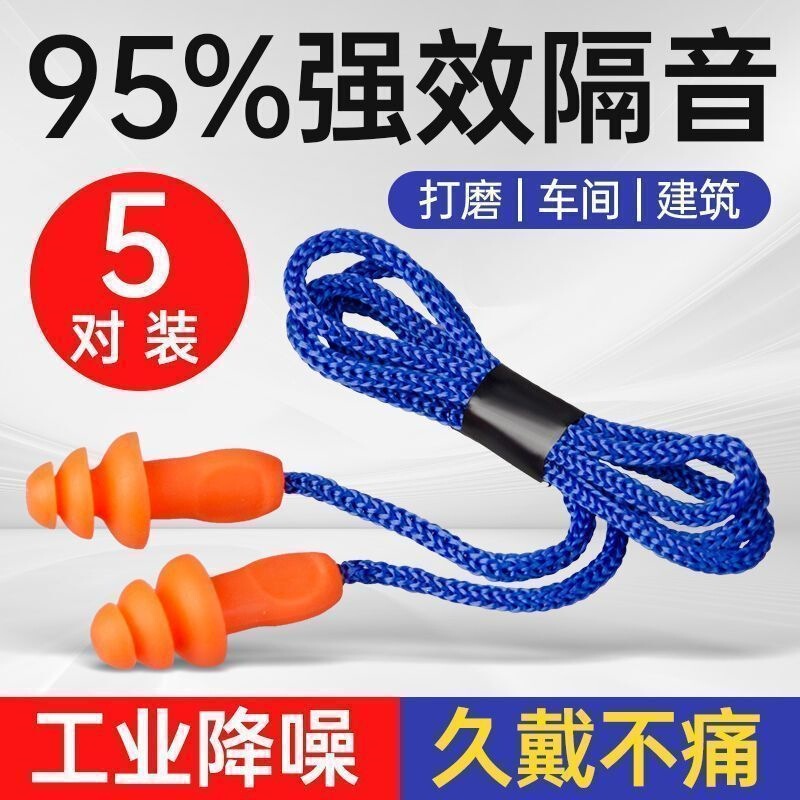Industrial anti-noise work sleep mechanical noise reduction silicone factory-specific anti-noise corded earplugs wholesale Industrial anti-noise work sleep mechanical noise reduction silicone factory-specific anti-noise corded earplugs wholesale