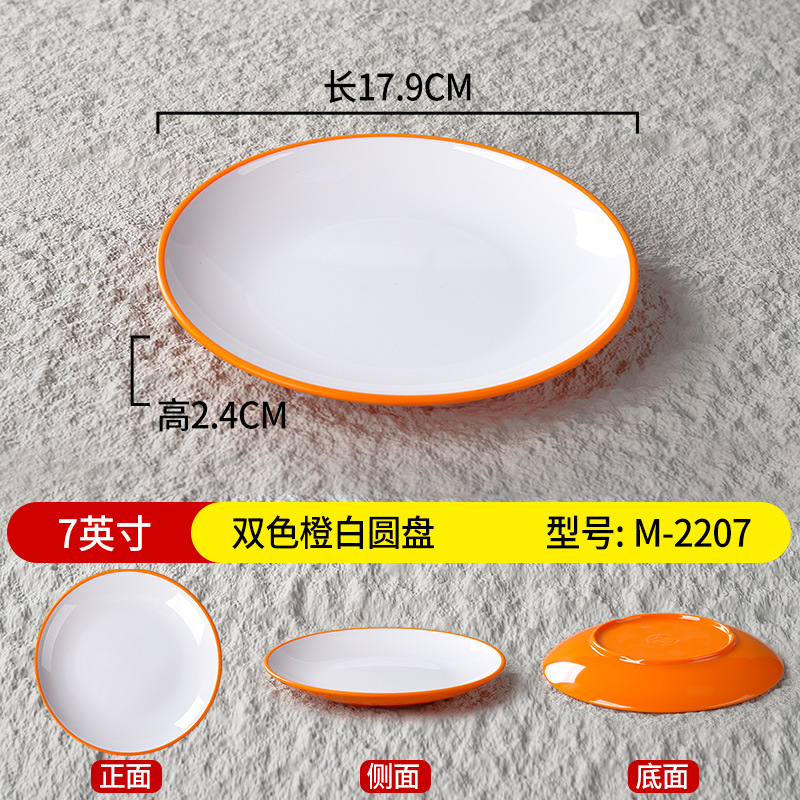 7 인치 2 색 오렌지 화이트 디스크 M-2207
