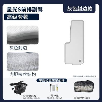 Vehicle-mounted inflatable bed Mattress - gray-surface-and-gray-edge-starlight-s-passenger-premium-package