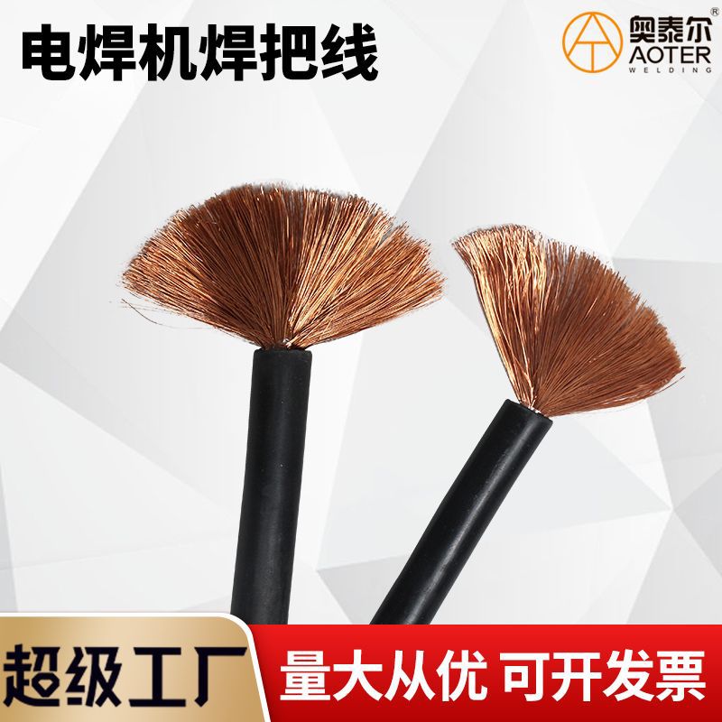 焊把线 无氧纯铜单根线电焊机焊接电缆16/25/35/50平方焊枪加工线