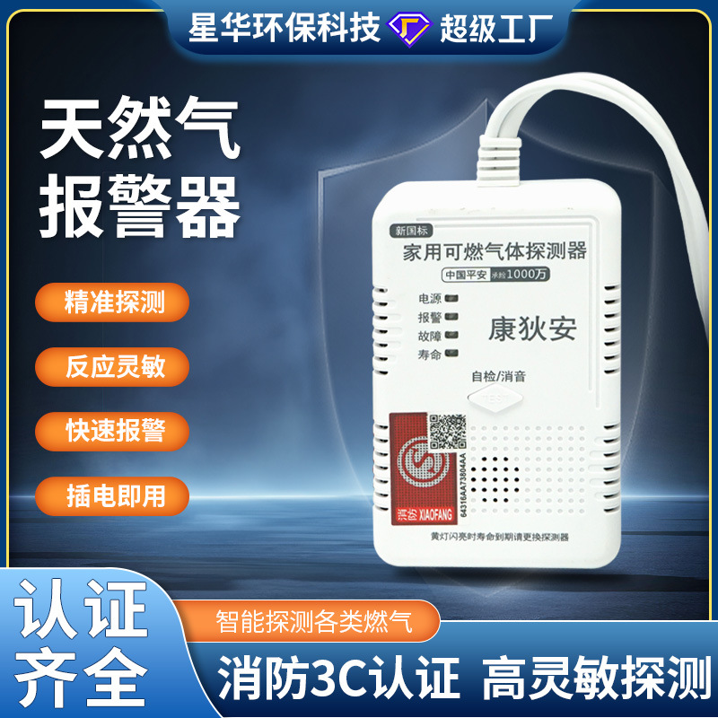 Gas natural gas liquefied gas combustible gas leak alarm automatic cut-off household propane alarm