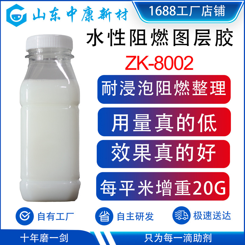 Water-based flame retardant coating adhesive dosage low soaking resistant fabric flame retardant fireproof agent acrylic flame retardant adhesive coating adhesive