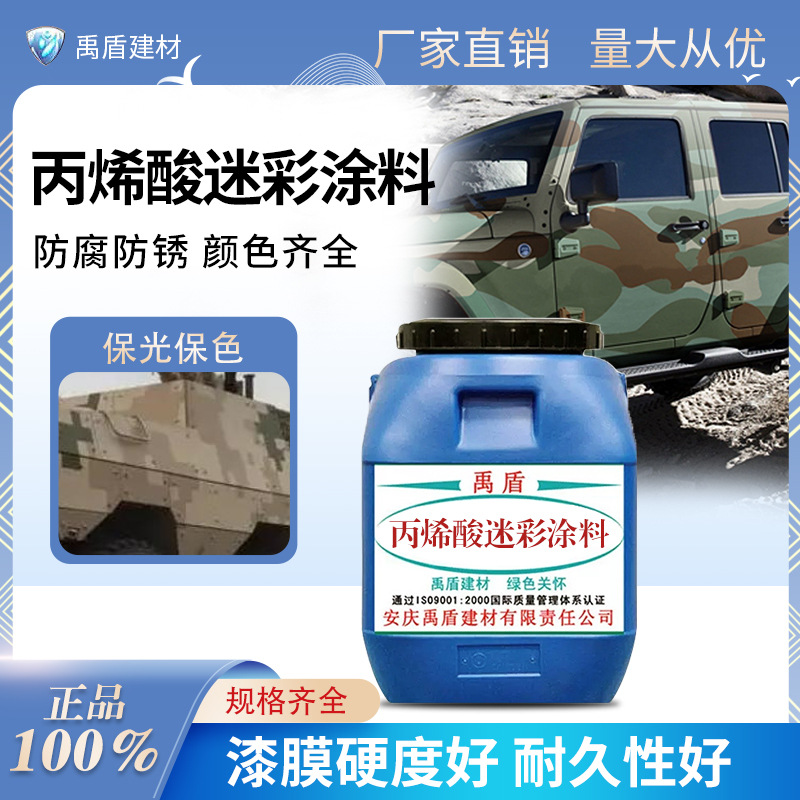 丙烯酸迷彩涂料直销工业车辆改装设备翻新集装箱改色金属漆防腐
