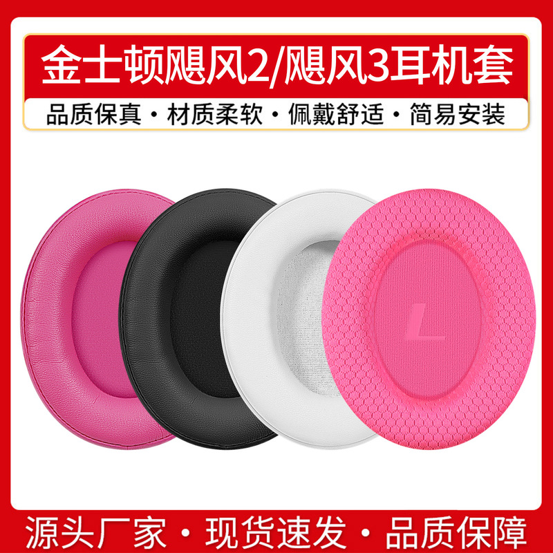 Suitable for HyperX Cloud 2 ear pads, Kingston HyperX 3 earphone covers, 3S colorful flexible foam