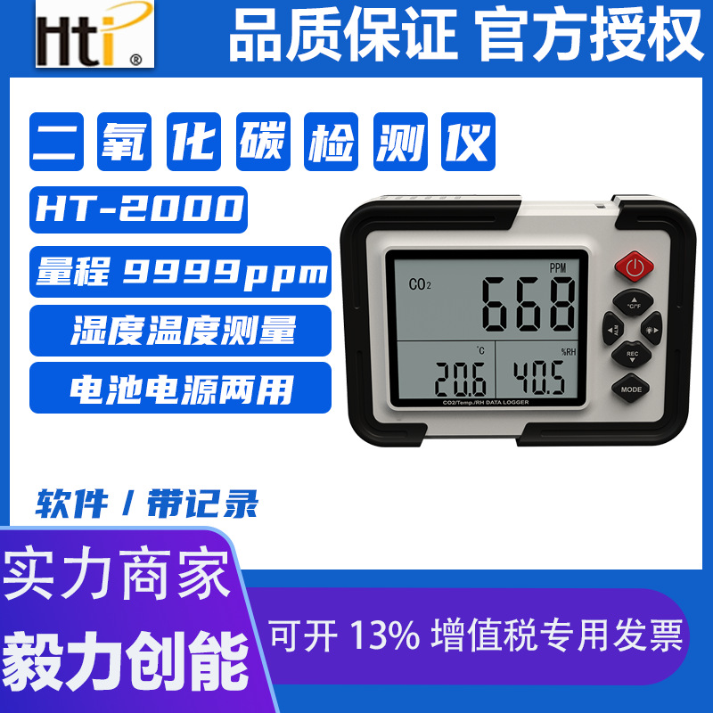 鑫思特HT2000二氧化碳测试仪多功能高精度室内设备CO2浓度检测仪