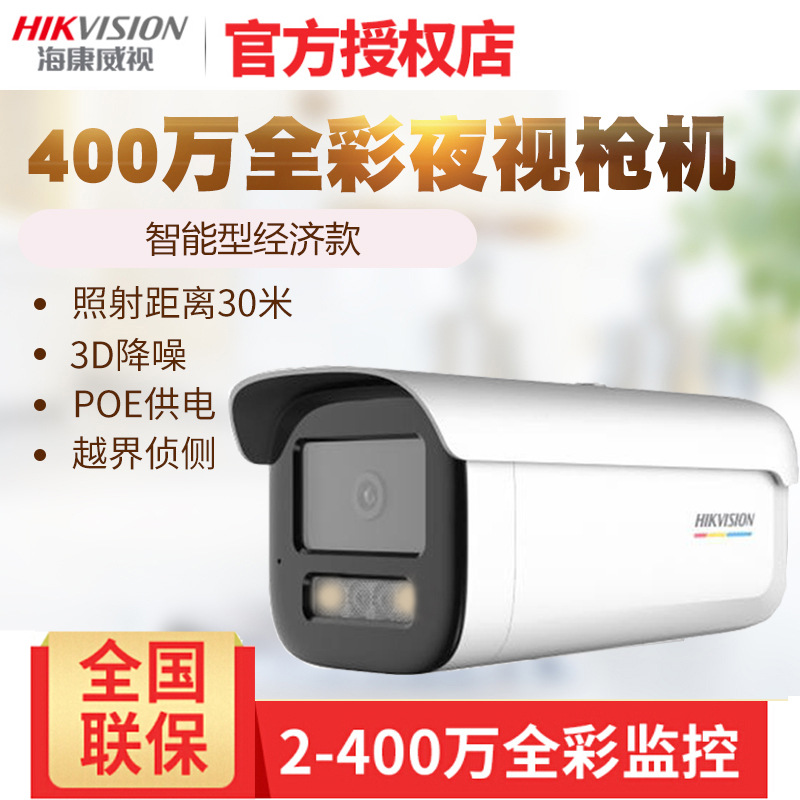 DS-2CD3T27/3T47SWDV3-L海康威视摄像头 200/400万臻全彩POE摄像