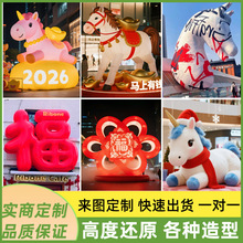 2026马年充气气模定制卡通商场美陈装置发光毛绒福字新年元旦气膜