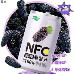NFC マルベリージュース 200ml しぼりたて非濃縮アントシアニン入りフレッシュフルーツマルベリージュース 純粋な果物と野菜のジュースドリンク 送料無料