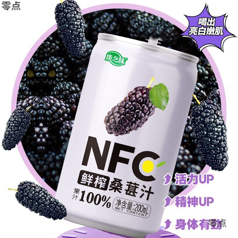NFC マルベリージュース 200ml しぼりたて非濃縮アントシアニン入りフレッシュフルーツマルベリージュース 純粋な果物と野菜のジュースドリンク 送料無料|undefined