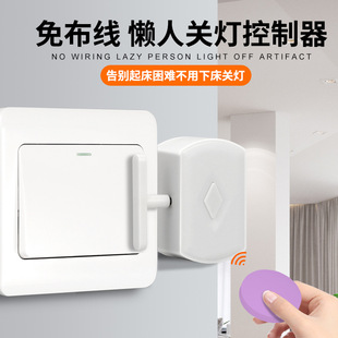 Lazy Person Turns Off the Light Controller, No Wiring Required, No Remote Control Wireless Home Dormitory Bedroom Remote Switch Charging God