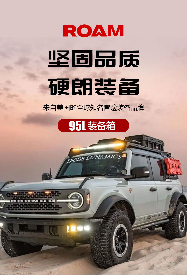 Roof equipment box 95 liters ROAM brand luggage net board step bag holder explosion-proof anti-fall off-road tool box