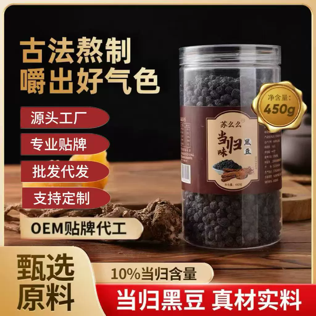 现货当归黑豆即食小零食源头工厂支出代发批发