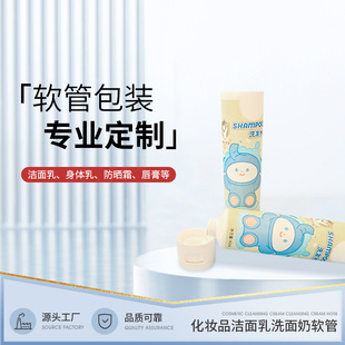 Factory Customized Cosmetic Tube Packaging Material 40g Tube Packaging Facial Cleanser Toothpaste Packaging Material Skin Care Product Packaging