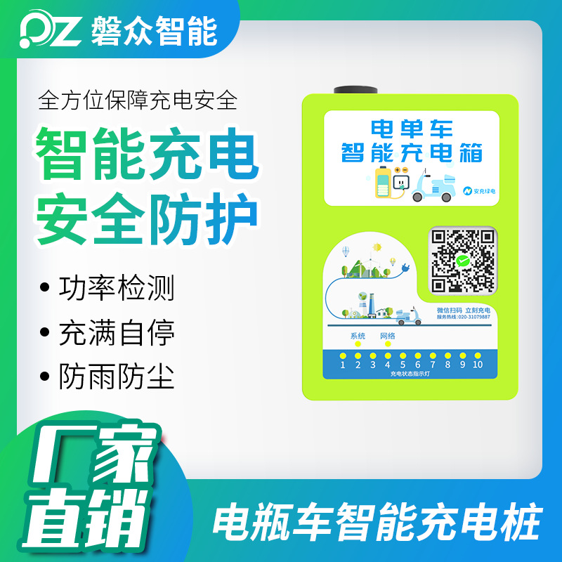 商用电动自行车充电桩电瓶车智能充电车棚户外充电充满自停