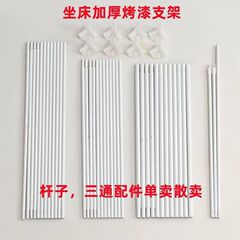 ジッパー付きベッド蚊帳ブラケットポール白鉄塗装パイプシングル