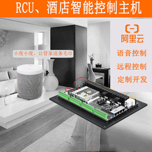 Weak Current Rcu Guest Control Host Smart Hotel Room Control System Weak Current 485 Dry Contact Special Control Chassis