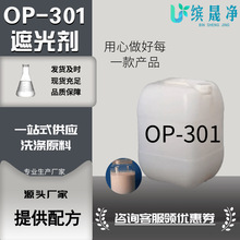 ڹ℩OP-301ϴlˮԡ¶ԭɫ{ɫOP-301