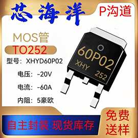 MOS管60P02原装TO252贴片20V60A场效应管P沟道电子元器件原厂现货