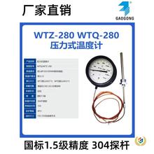 ✅WTQ-280/WTZ-280压力式温度计食品印染浴室木材烘