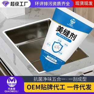 Qiao beautiful multifunctional sewing agent Net Taste antibacterial sewing agent water-based ceramic tile sewing glue sewing agent a generation of hair