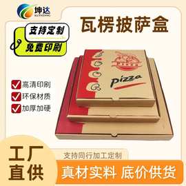加厚瓦楞披萨盒一次性外卖打包盒多尺寸定制印刷披萨盒