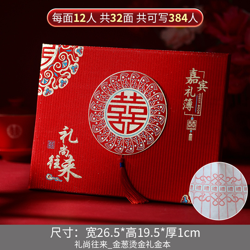 结婚用品喜事收礼单记账本婚礼嘉宾签名册人情礼簿高档创意礼金本|undefined