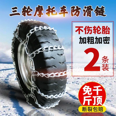 Tire snow chain Motorcycles, Electric Vehicles, Tire Emergency