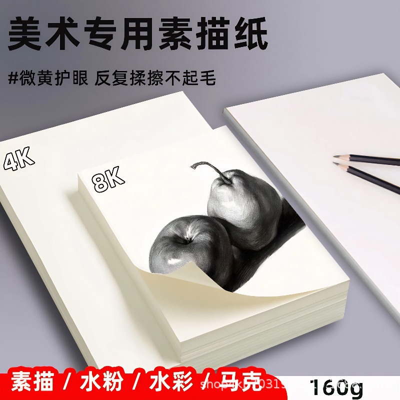 Sketch Paper 4K8K Art Paper 8-Open Sketch Paper 4-Open Lead Drawing Paper Handbag Gouache Kidsren's Painting Cardboard