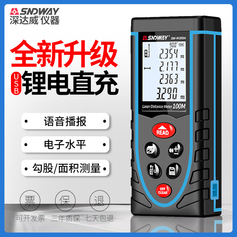 深达威激光测距仪手持式高精度红外线电子尺测量仪100M120M量房仪