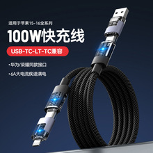 透明四合一编织充电线 适用苹果15-17华为小米超级快充手机数据线